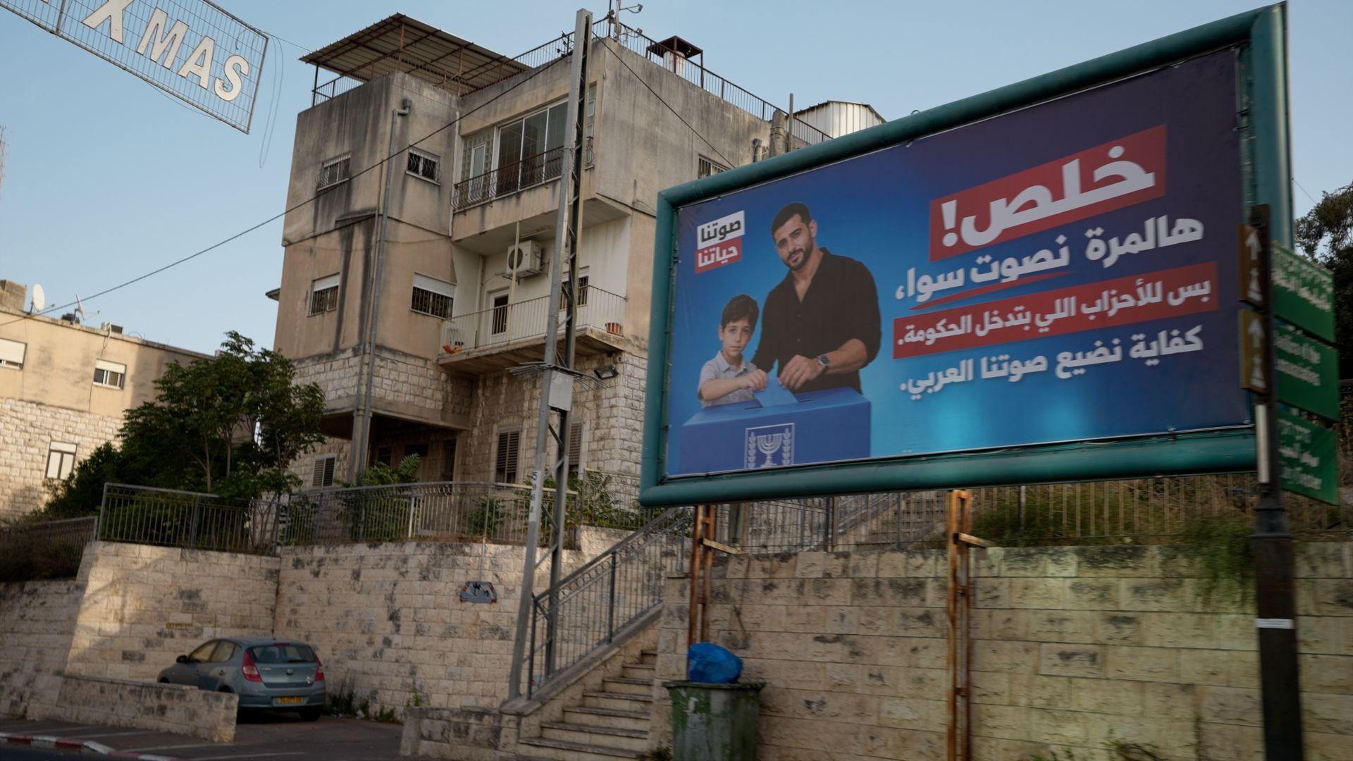 Una valla publicitaria en Nazaret insta a los árabes israelíes a votar por partidos que se unan a un gobierno de coalición.